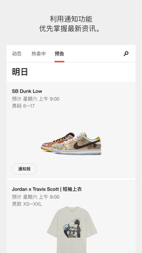 SNKRS 中国鸿蒙版截图2