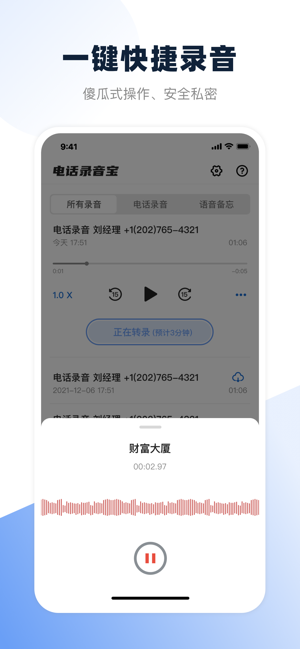 电话录音宝iPhone版截图3