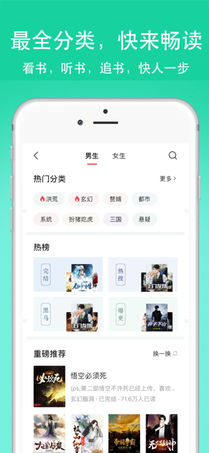 全民听书听小说iPhone版截图2