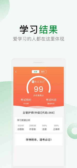 考试知己iPhone版截图5