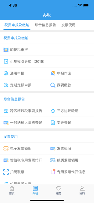 河北税务iPhone版截图2