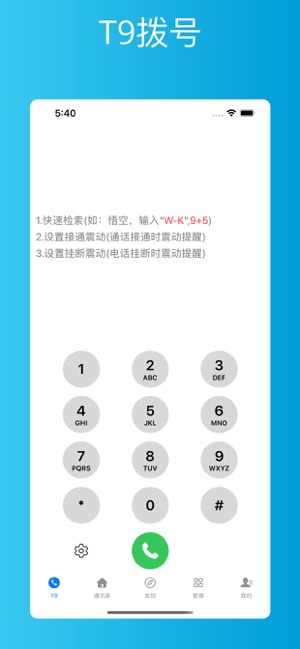 通讯录助手离线版iPhone版截图2