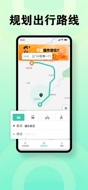 定位软件iPhone版截图2