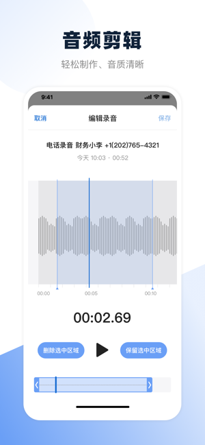 电话录音宝iPhone版截图4