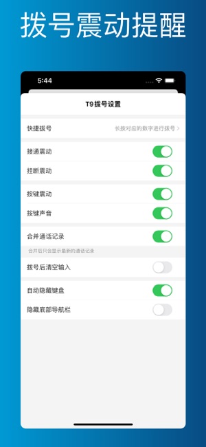 通讯录助手离线版iPhone版截图6