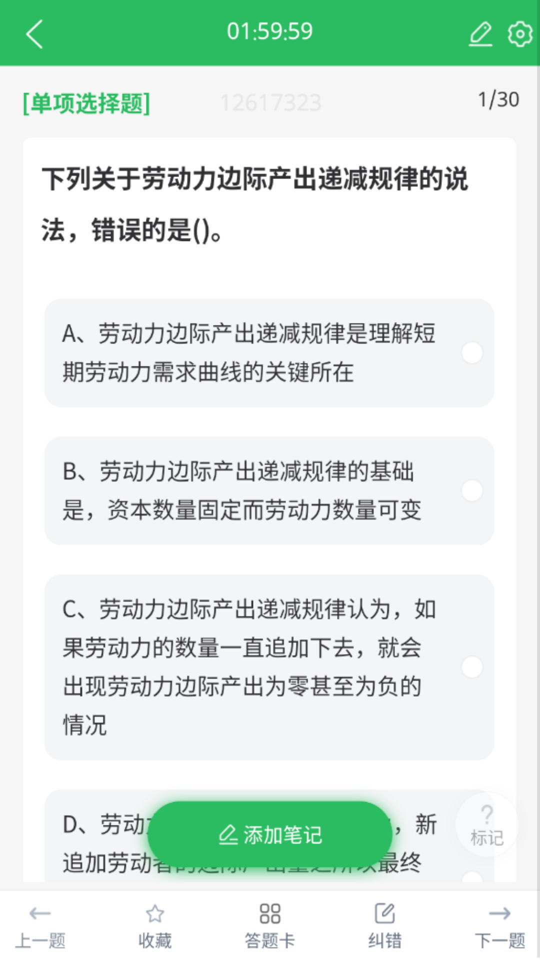 人力资源管理师题库截图4