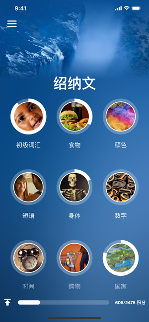 学习绍纳语iPhone版截图1