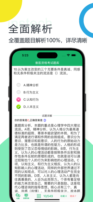 社区工作者鑫题库iPhone版截图5