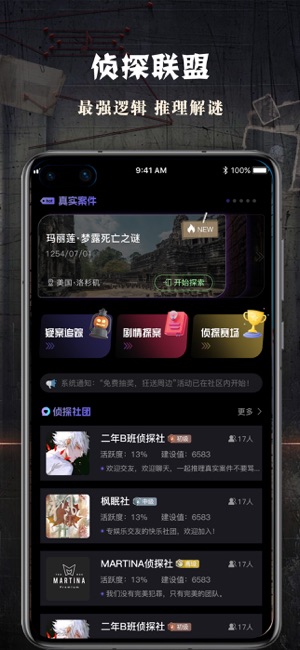 CRIMASTER侦探联盟iPhone版截图4