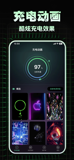 充电动画iPhone版截图2