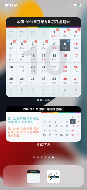 桌面万年历iPhone版截图1