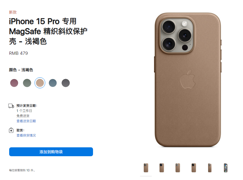 苹果官网上架适用于 iPhone 15 系列的手机保护壳