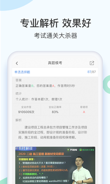 二建万题库鸿蒙版截图3