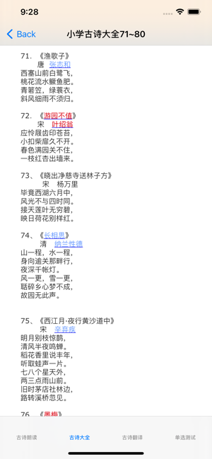 小学必背古诗大全iPhone版截图5