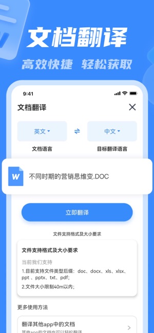 翻译软件iPhone版截图3