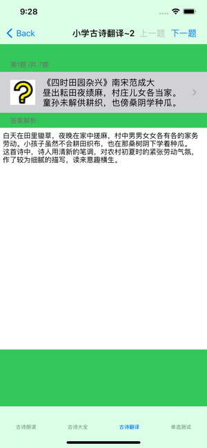 小学必背古诗大全iPhone版截图6