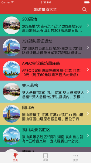 旅游景点大全iPhone版截图2