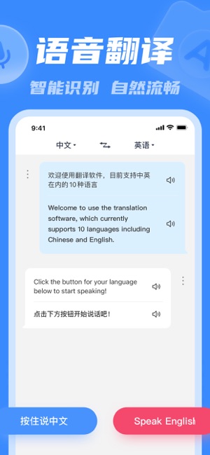 翻译软件iPhone版截图5