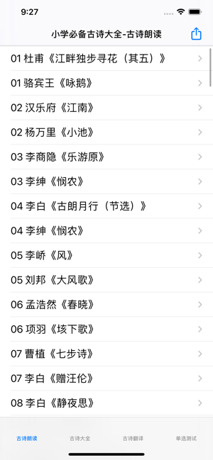 小学必背古诗大全iPhone版截图2