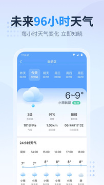 天气预报星截图3