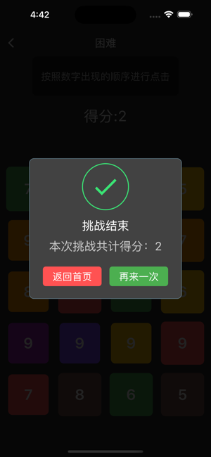 数字顺序消iPhone版截图1