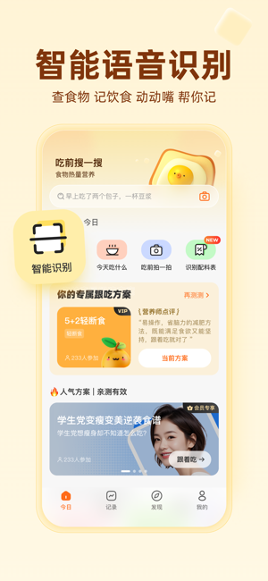 小热量iPhone版截图1