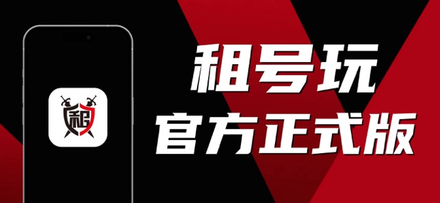 柤号玩iPhone版截图1