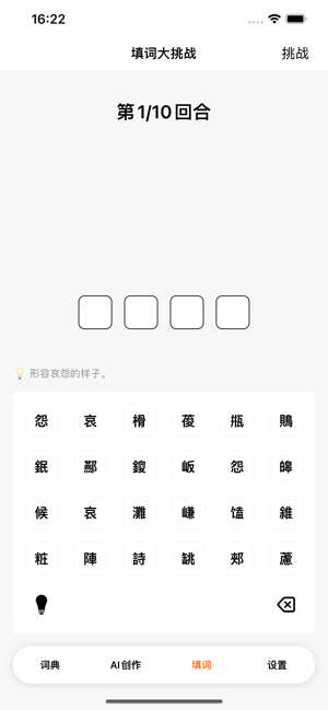 成语词典iPhone版截图5