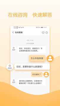 云易恢复管家鸿蒙版截图2