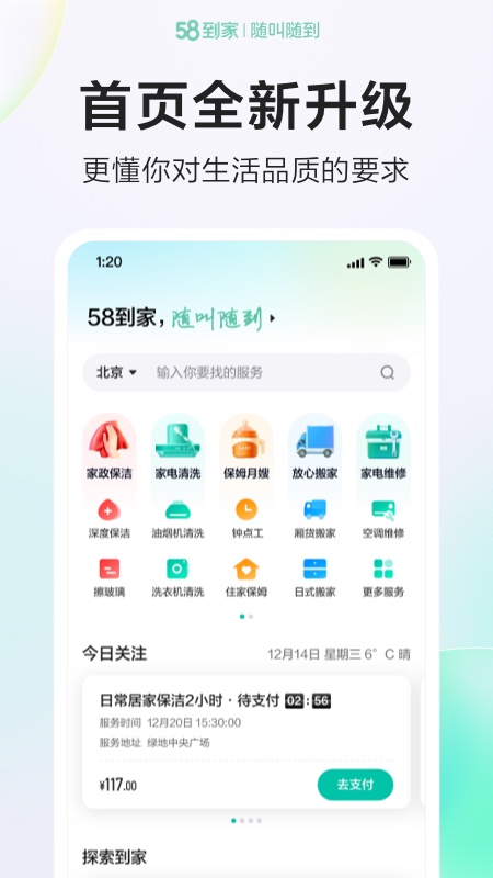 58到家截图5