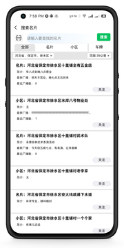 留言名片截图2