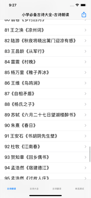 小学必背古诗大全iPhone版截图4