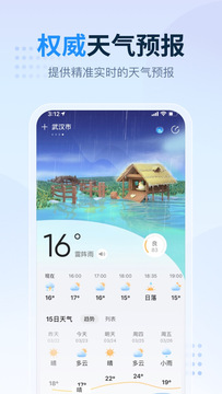 天气预报星截图1