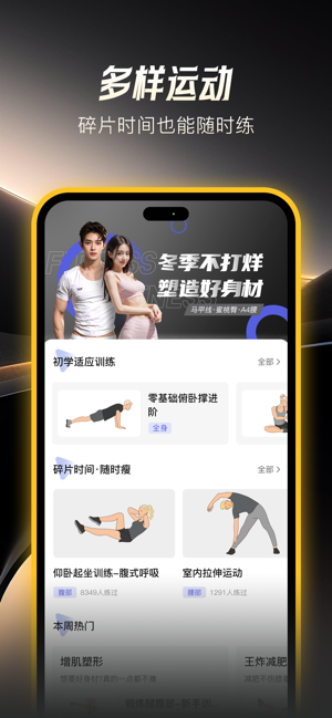 乐动健身iPhone版截图2