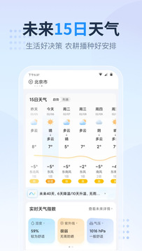 天气预报星截图2