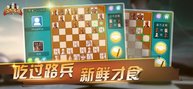 国际象棋在线宽立游戏iPhone版截图2