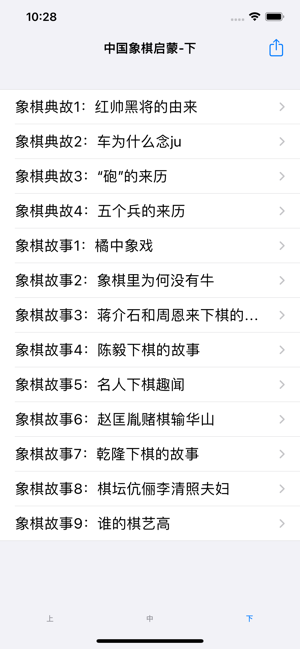 中国象棋启蒙大全iPhone版截图1