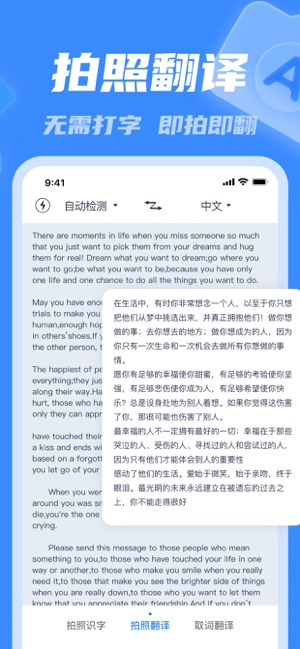 翻译软件iPhone版截图4