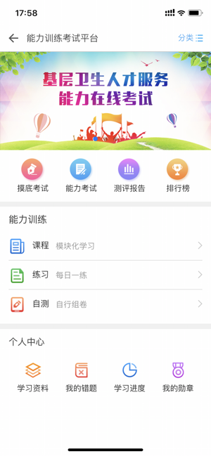 基层卫生iPhone版截图2