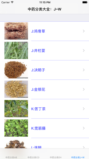 中药分类参考大全iPhone版截图1