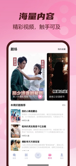 御龙剧场iPhone版截图2