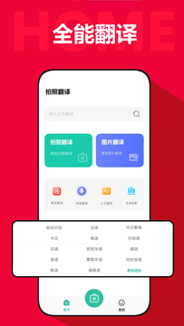 拍照翻译大师截图1