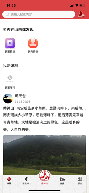 钟山融媒iPhone版截图2