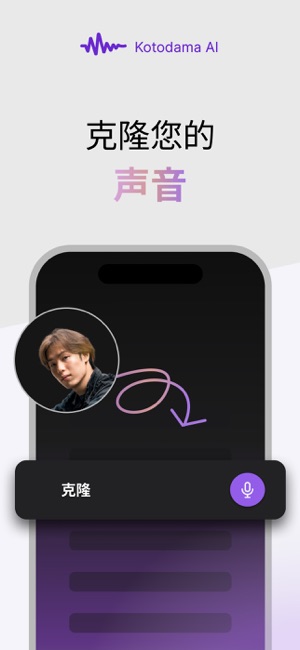 KotodamaAIiPhone版截图2