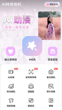 AI特效相机鸿蒙版截图2