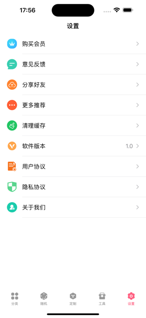 头像定制iPhone版截图1