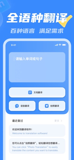 翻译软件iPhone版截图1