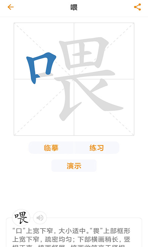 汉语字典截图2