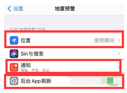 iPhone13如何开启地震预警？