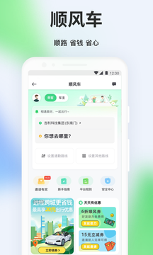 曹操出行鸿蒙版截图5